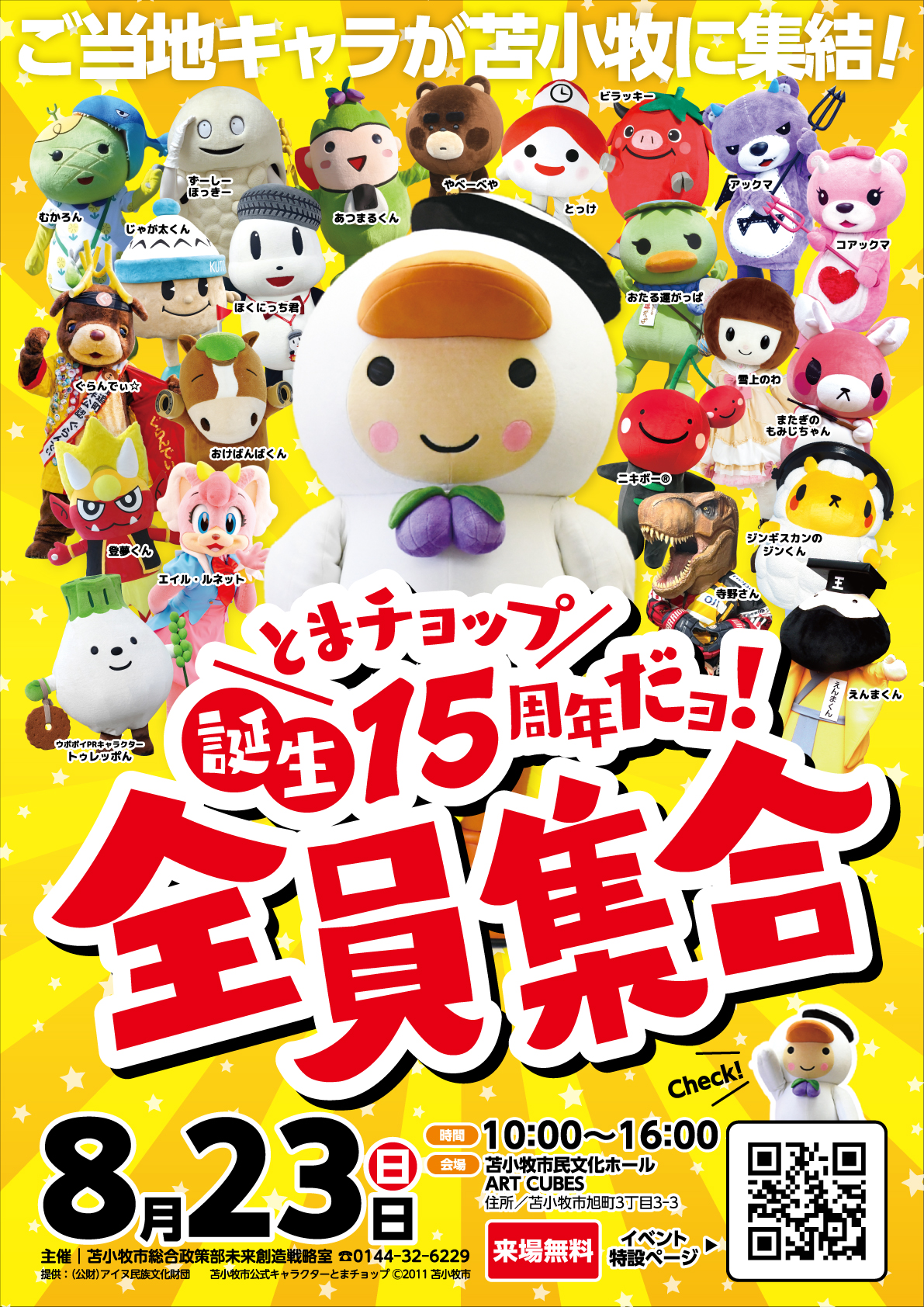 260823_15周年だョ全員集合