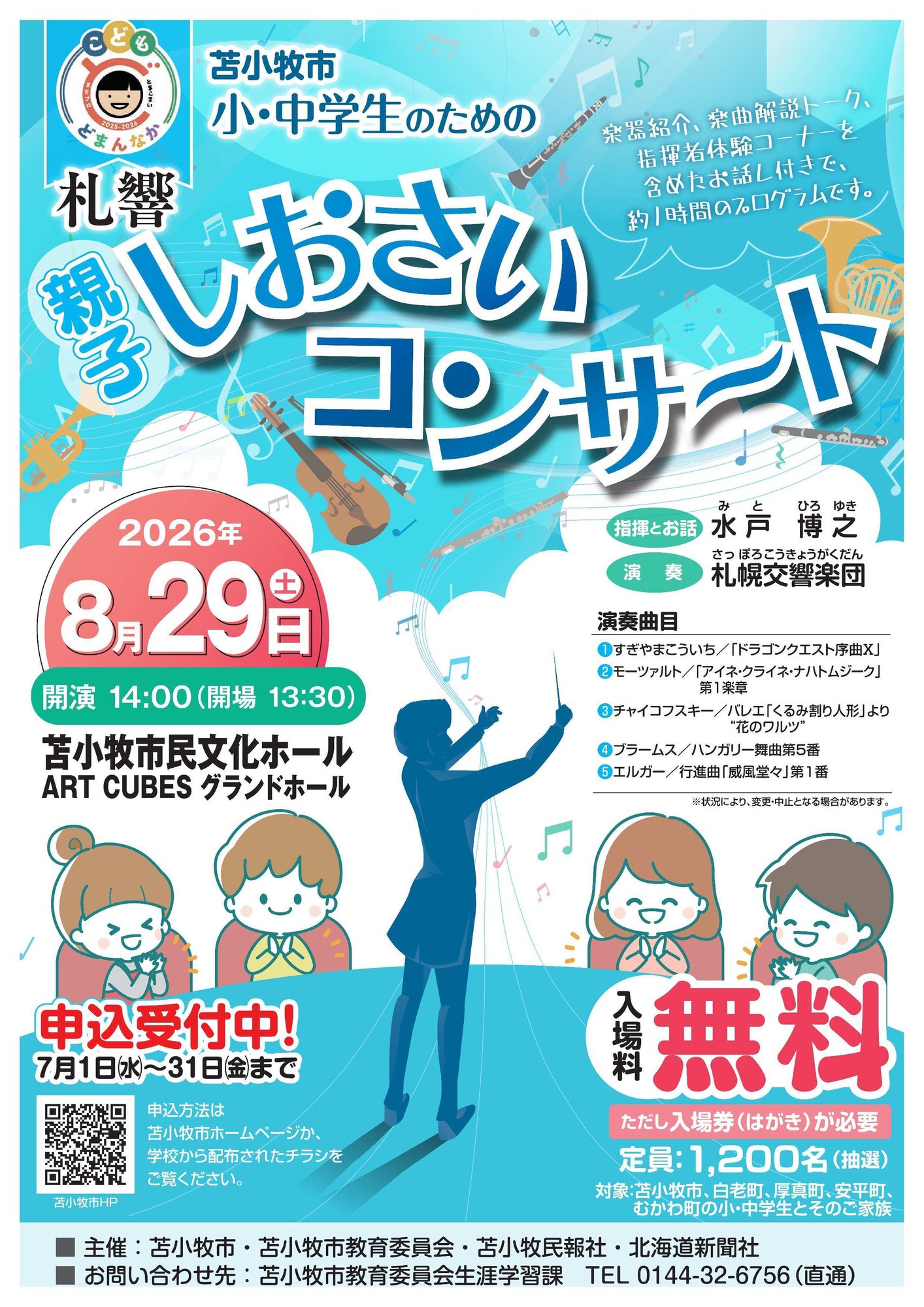 260829_しおさいコンサート
