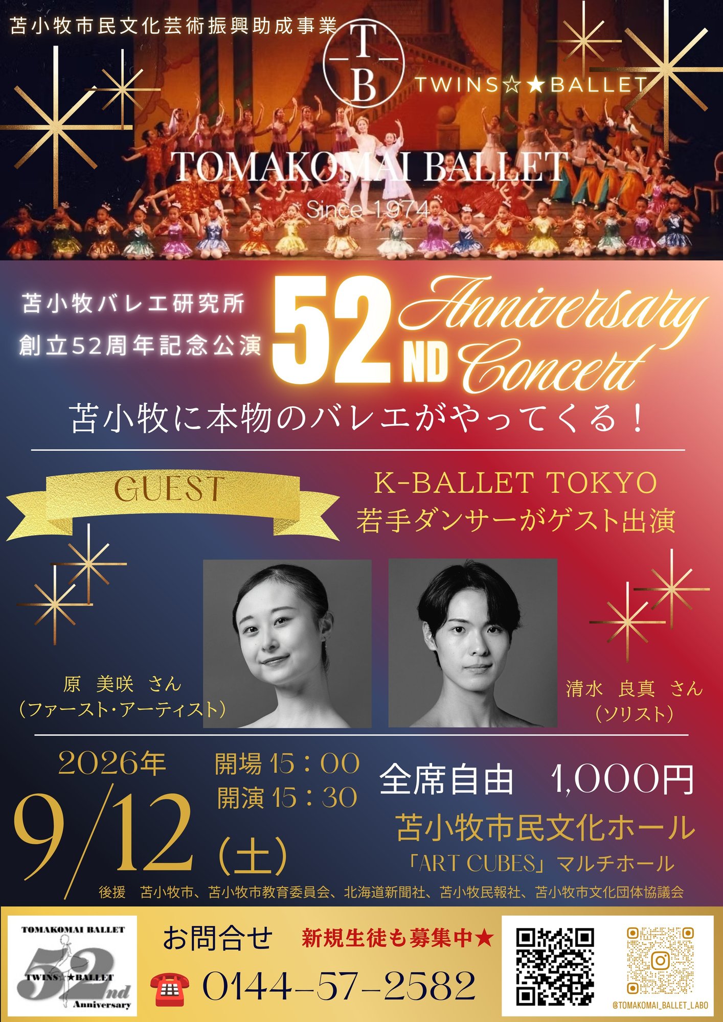 260912_苫小牧バレエ研究所52周年記念公演