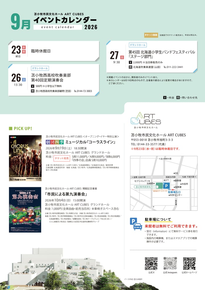 2609_イベントカレンダー_ura
