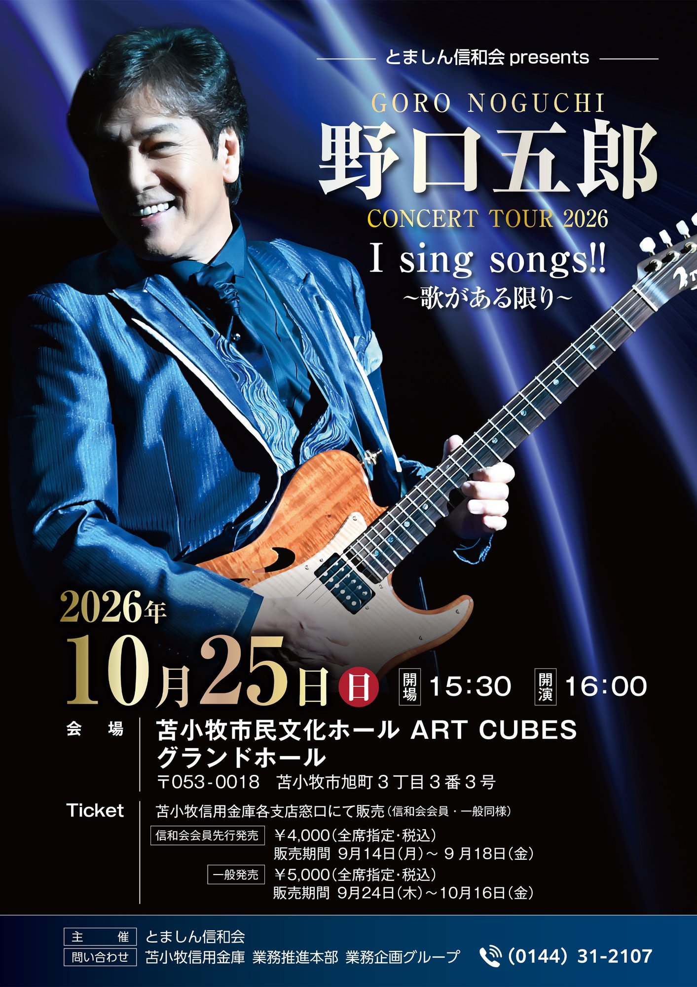 261025_野口五郎コンサートツアー2026