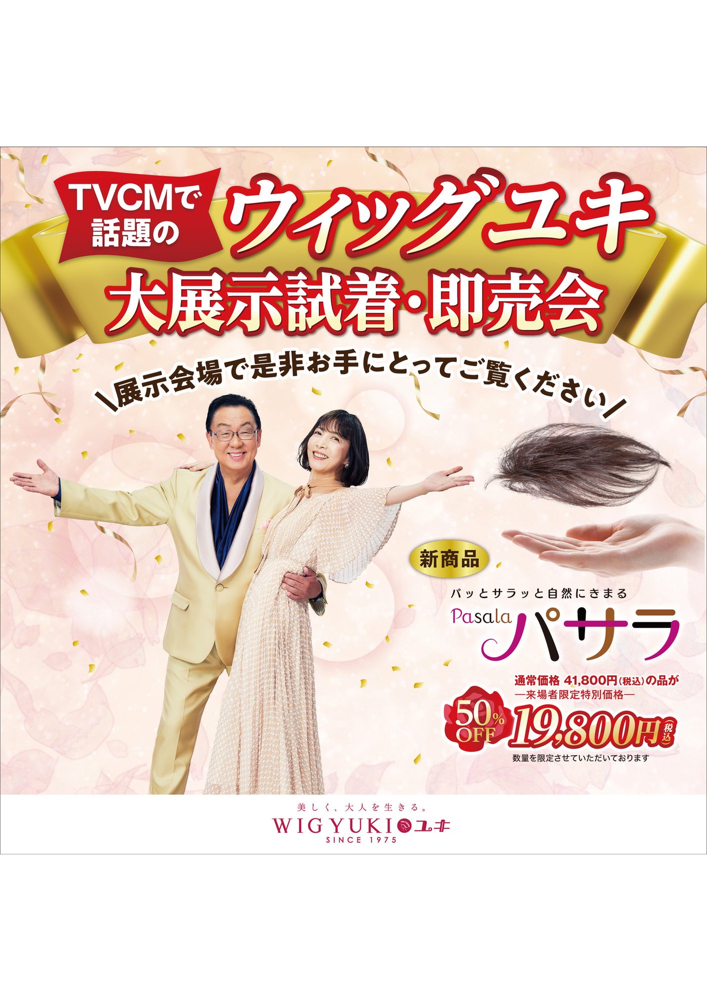 261030_ウィッグユキ展示会