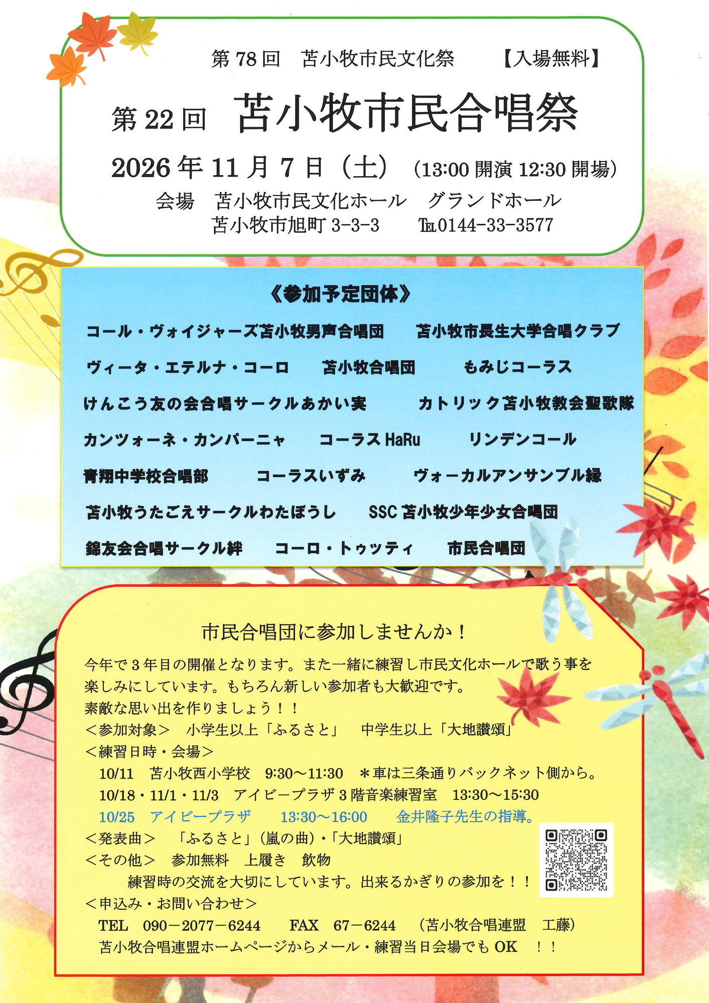 261107_苫小牧市民合唱祭
