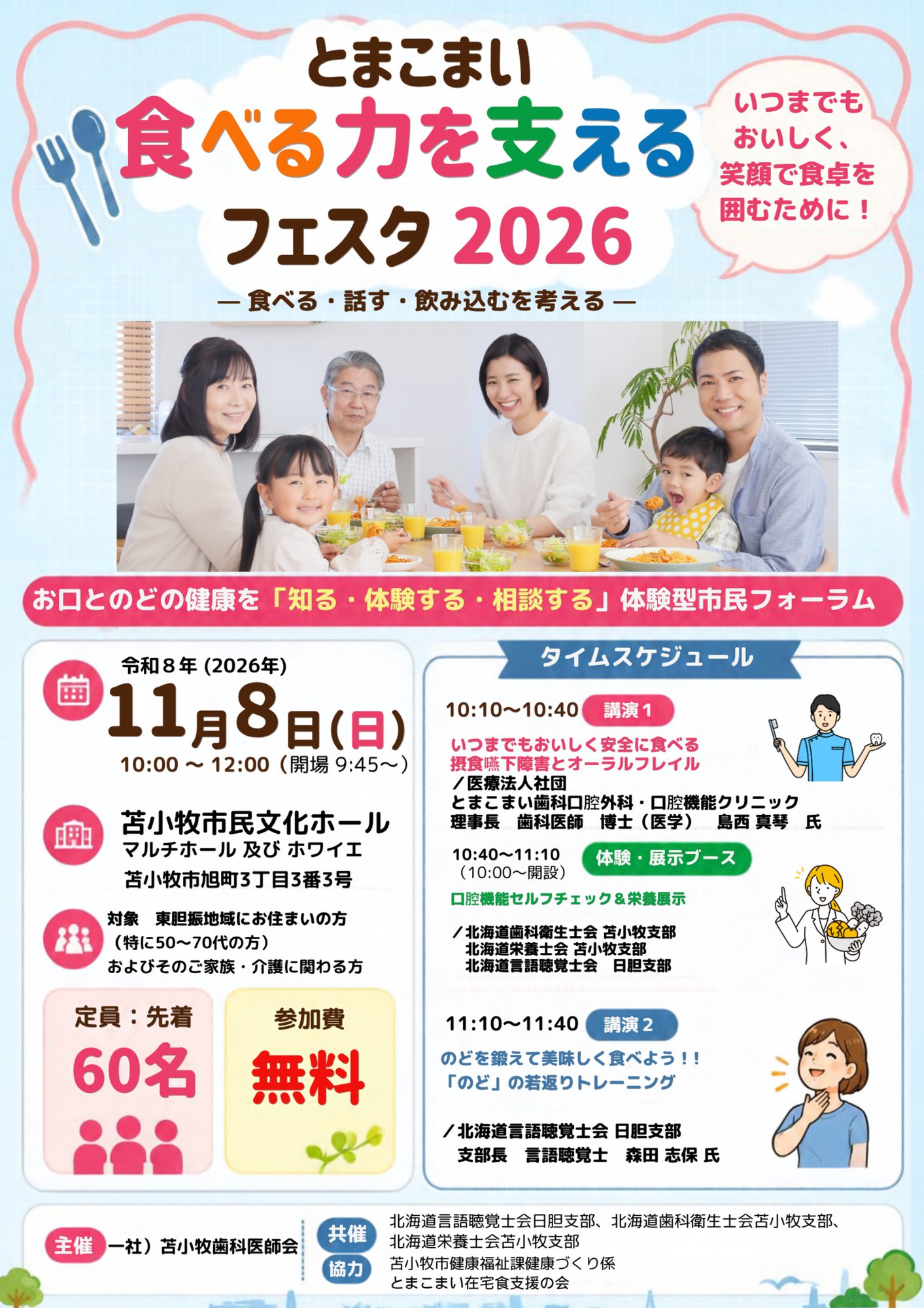 261108_食べる力を支えるフェスタ2026