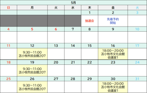 5月窓口カレンダー-3