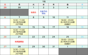 7月窓口カレンダー