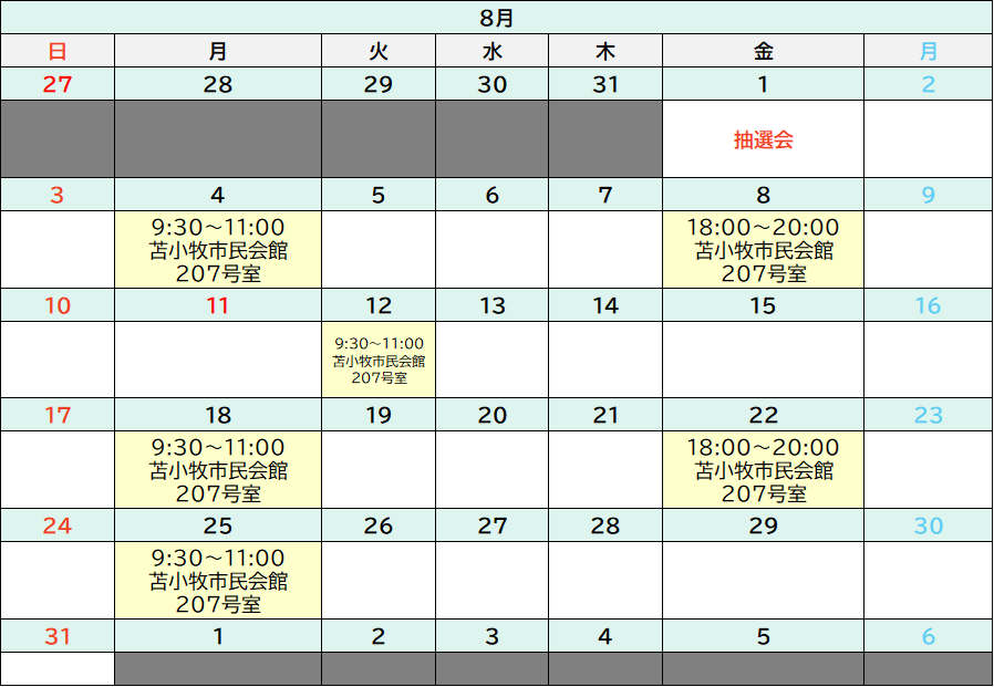 8月窓口カレンダー