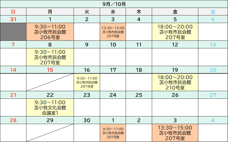 9月窓口カレンダー