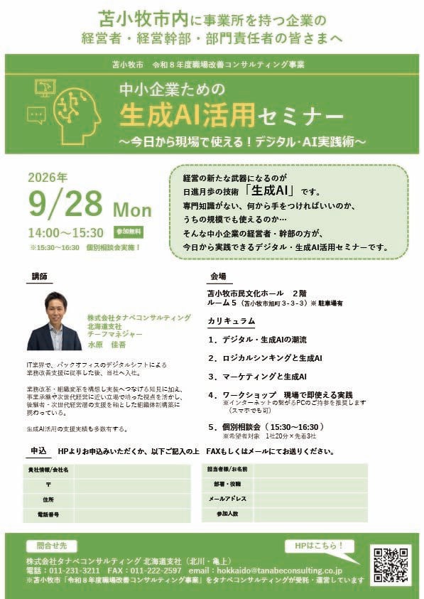 AI活用セミナー