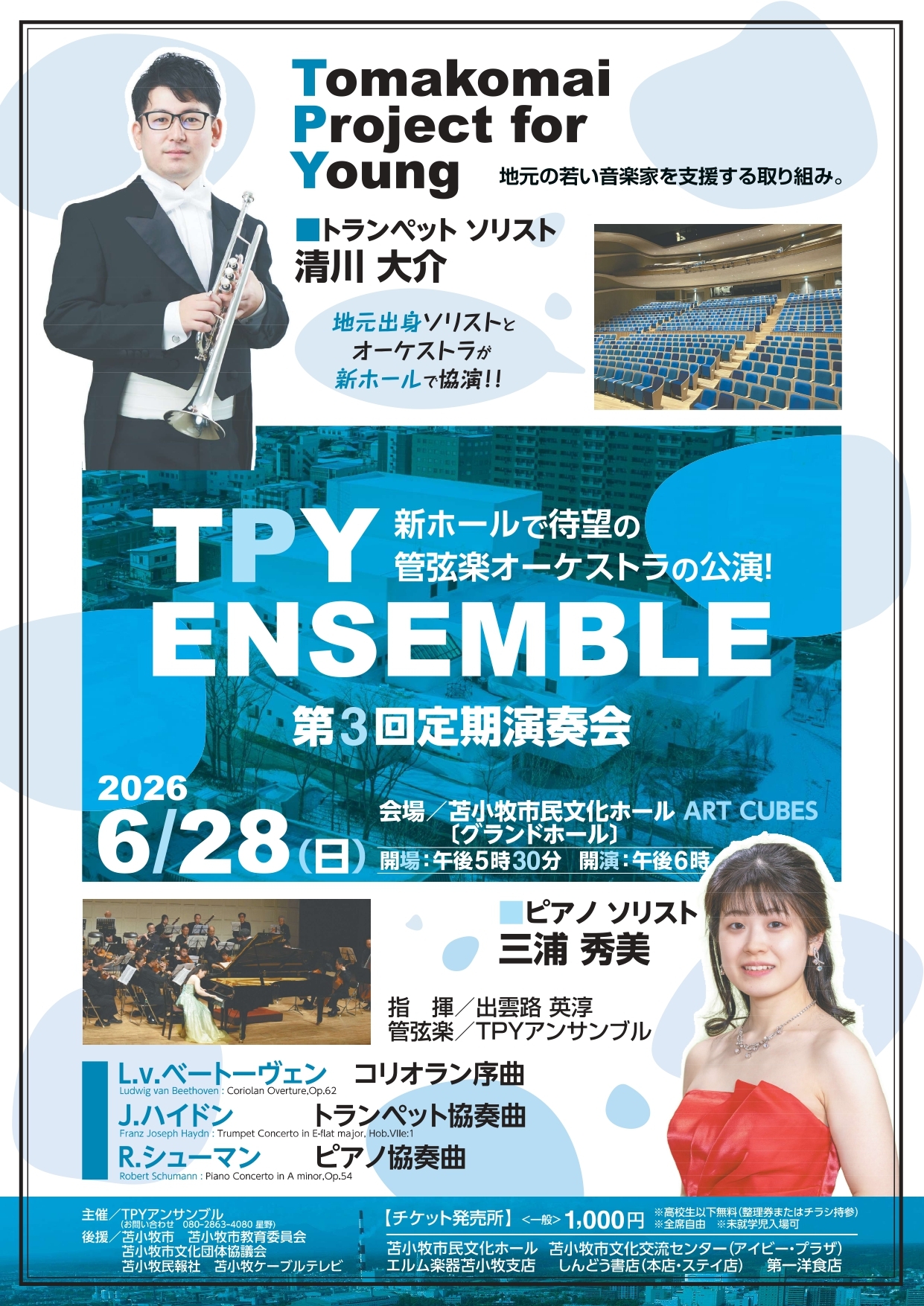 TPY2026チラシ