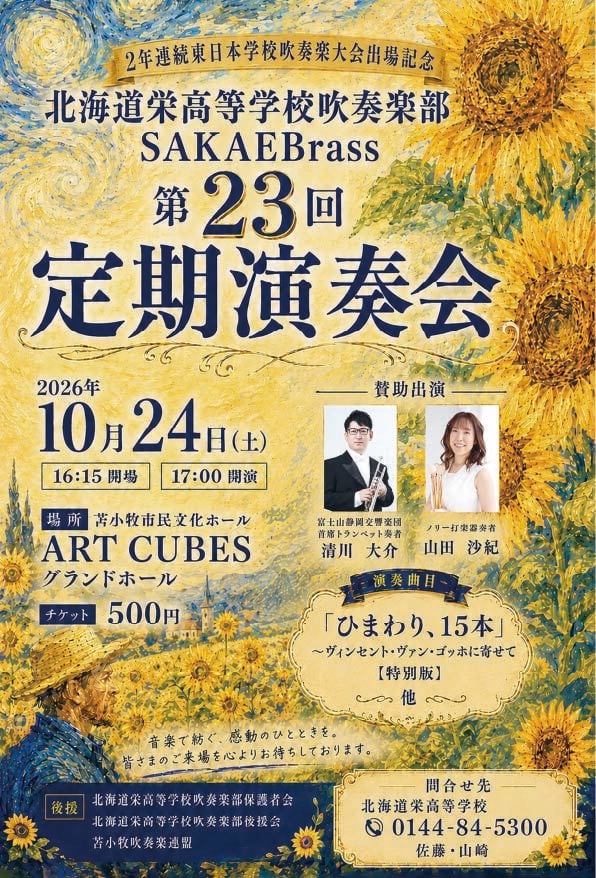 栄高校吹奏楽部定期演奏会