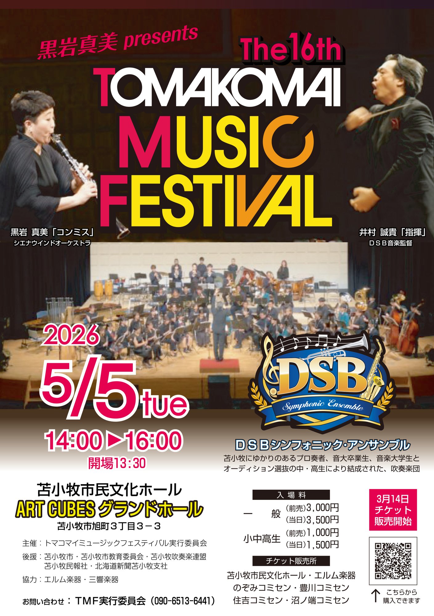 the16th_tomakomai_music_festival