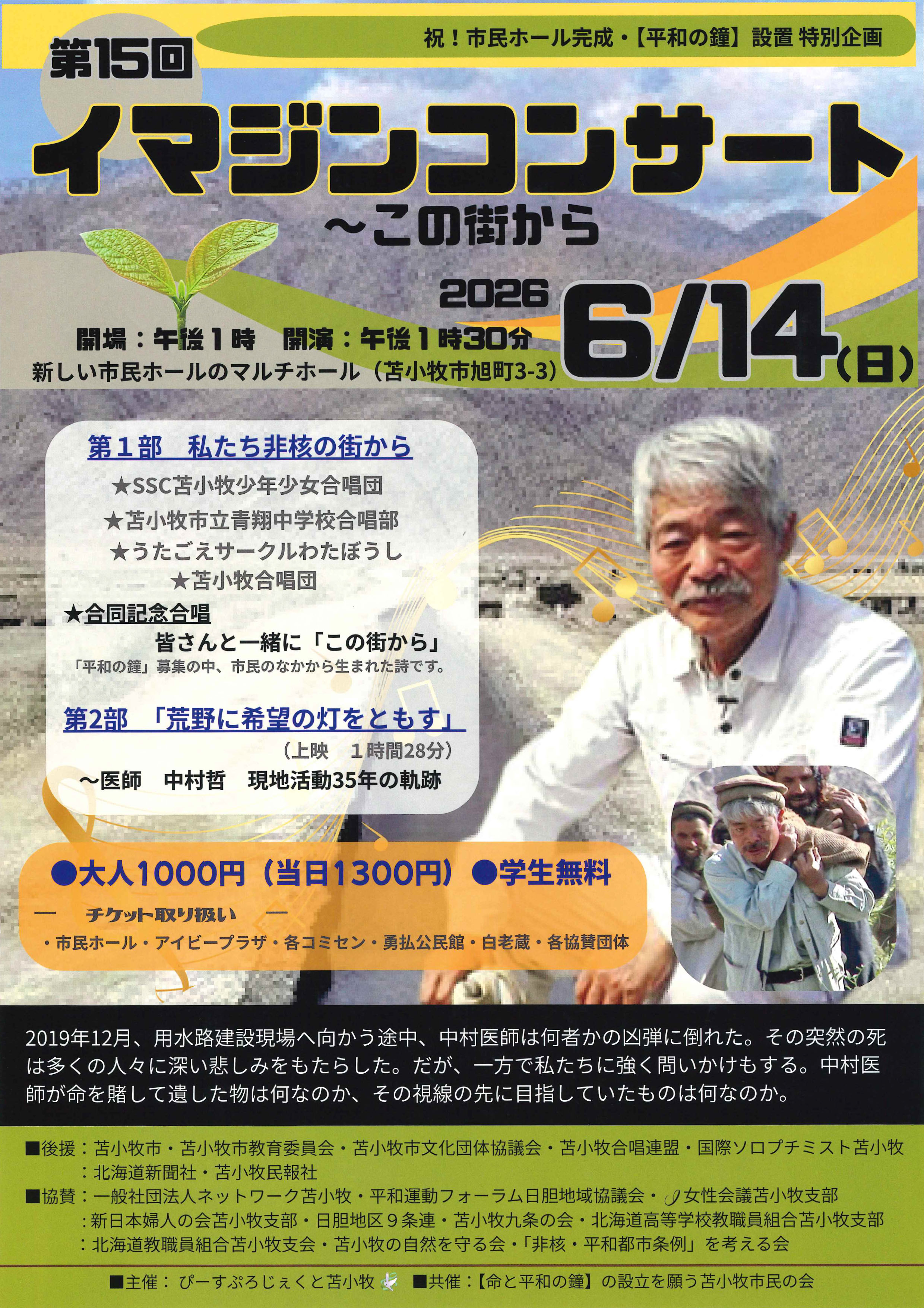 第15回 イマジンコンサート
