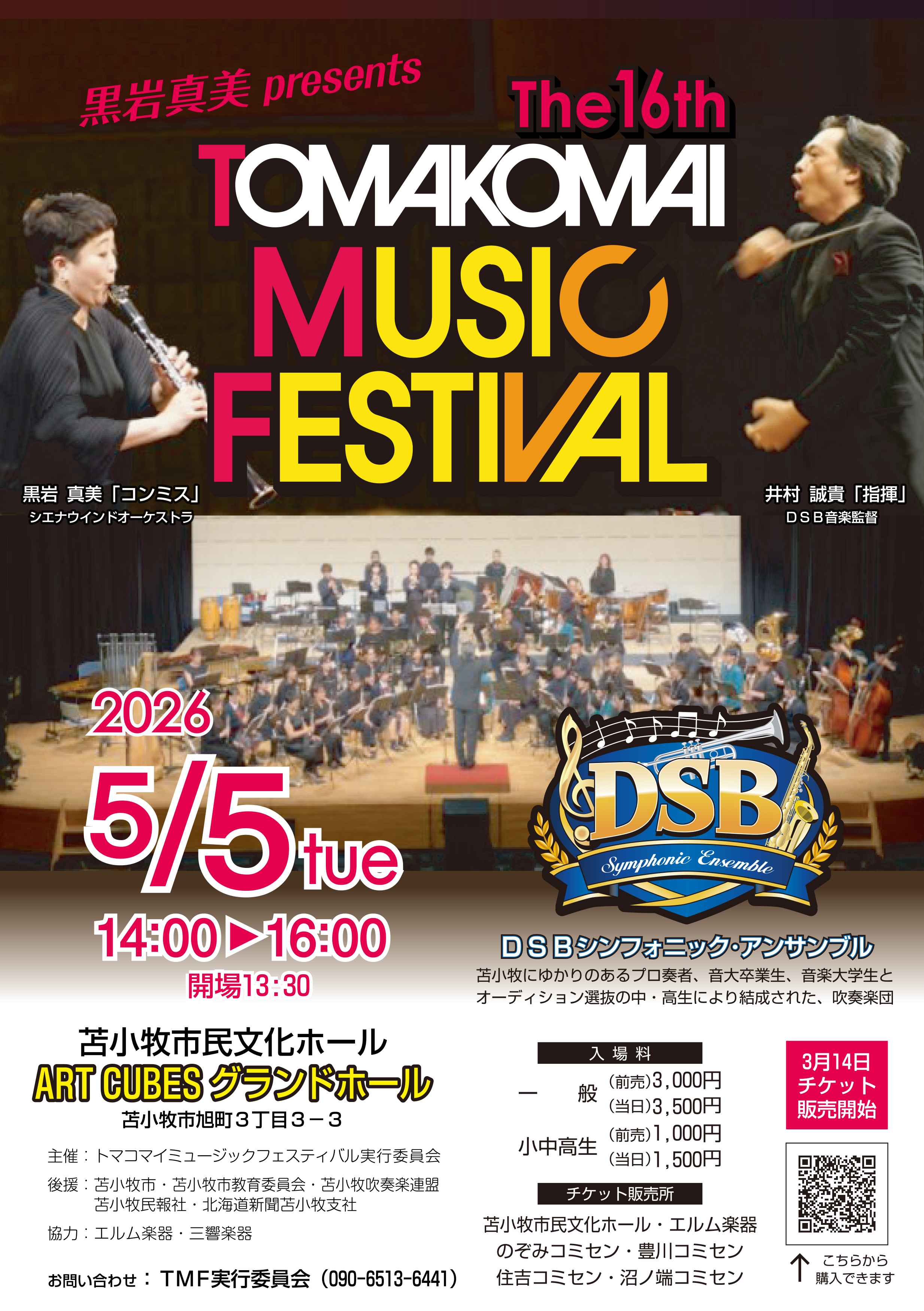 黒岩真美 presents The16th TOMAKOMAI MUSIC FESTIVAL